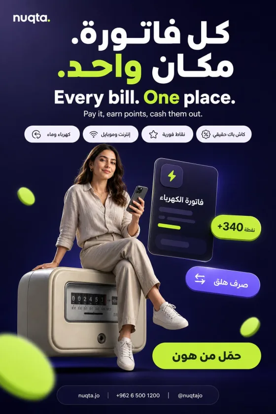 Nuqta poster, Arabic over English: every bill, one place. A woman sitting on an oversized electricity meter.